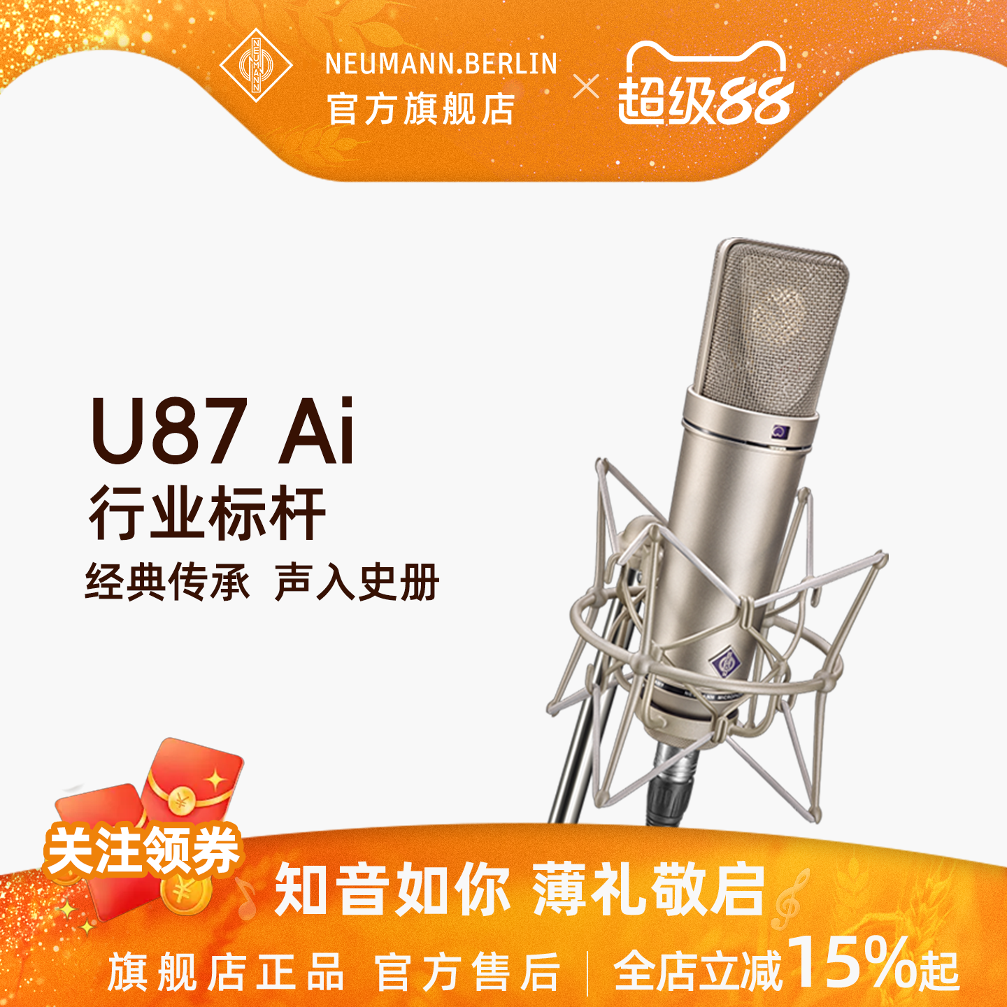 NEUMANN/诺音曼U87ai电容麦克风专业录音话筒直播声卡套装设备