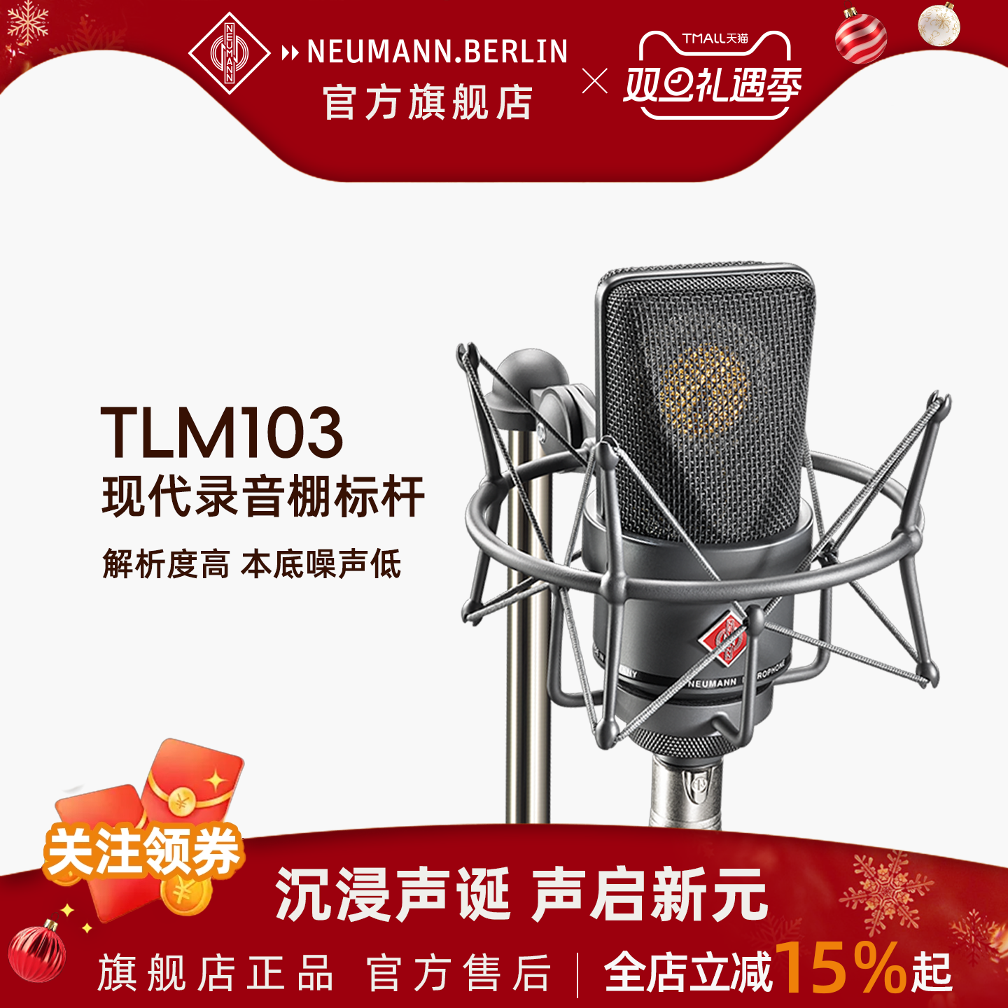 德国Neumanntlm103专业麦克风
