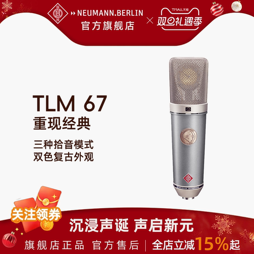 NeumannTLM67录音棚话筒进口