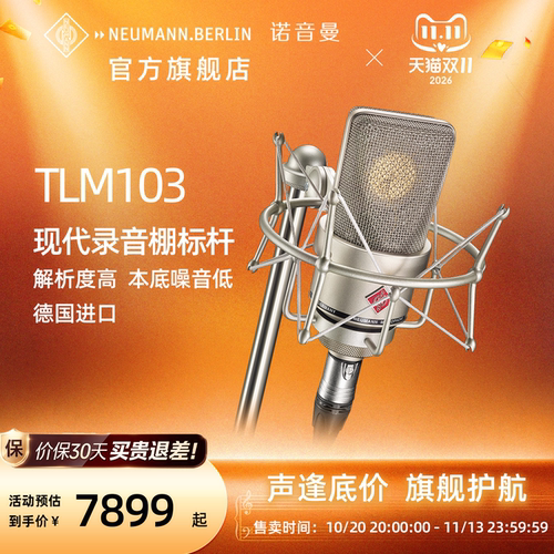 官方旗舰店Neumanntlm103麦克风