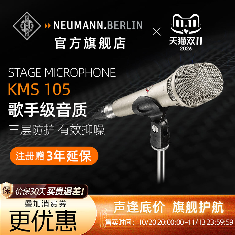 德国进口 Neumann诺音曼KMS105有线麦克风纽曼话筒演出直播唱歌