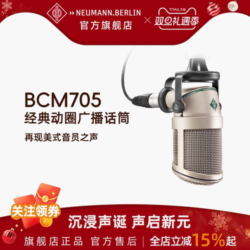 德国NeumannBCM705广播话筒专业
