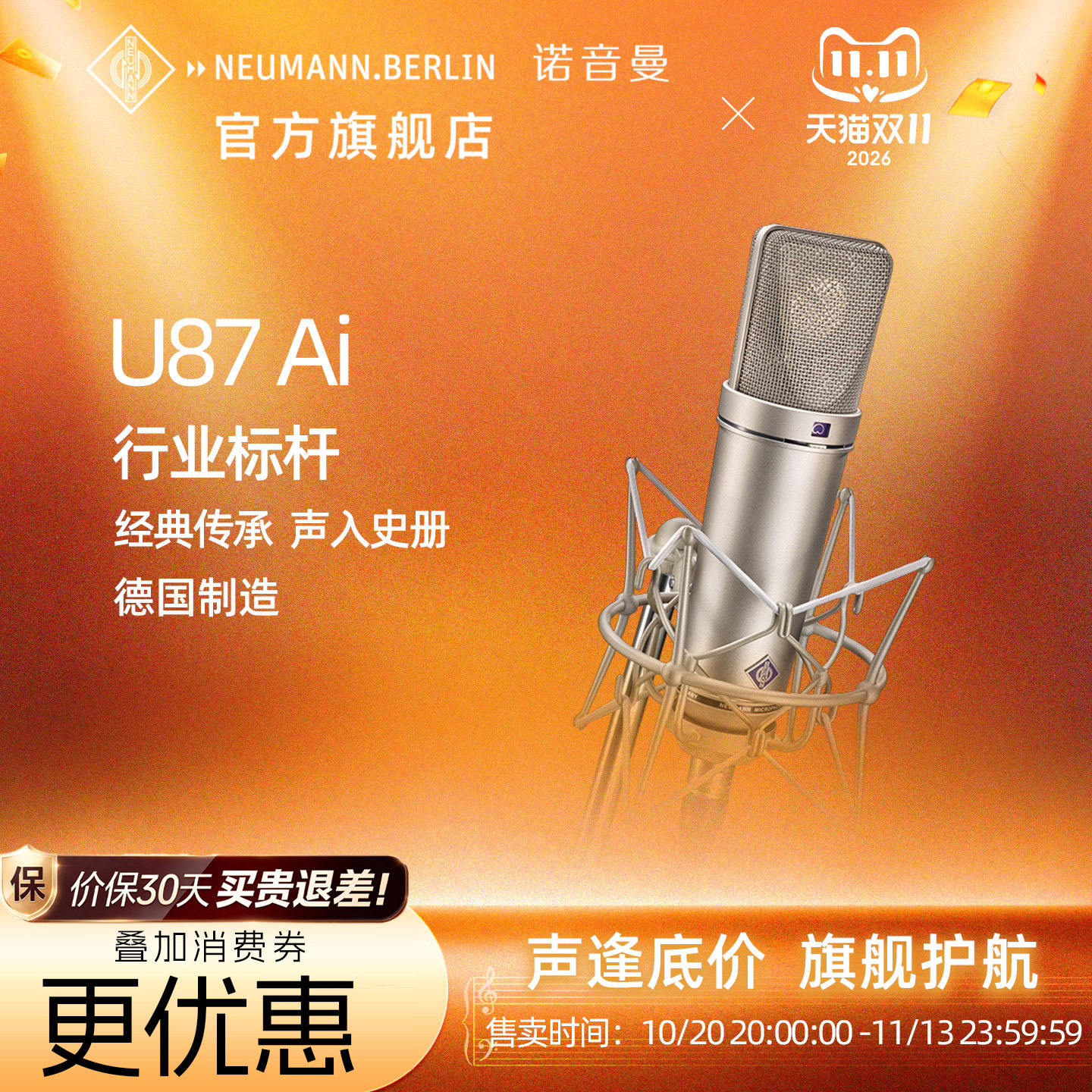 NEUMANN诺音曼纽曼 U87 Ai 电容麦克风专业录音话筒直播声卡设备