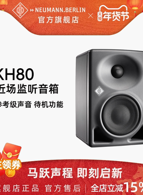 NEUMANN/诺音曼KH80 DSP有源专业监听音箱桌面书架HiFi音响发烧级