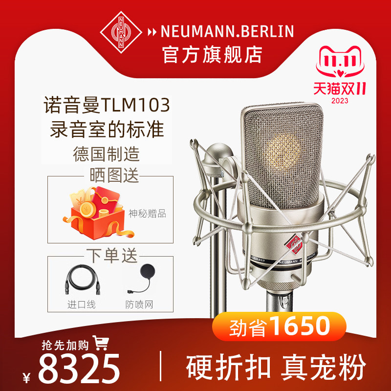 NEUMANN诺音曼tlm103电容麦克风专业录音直播话筒主播唱歌设备高性价比高么？