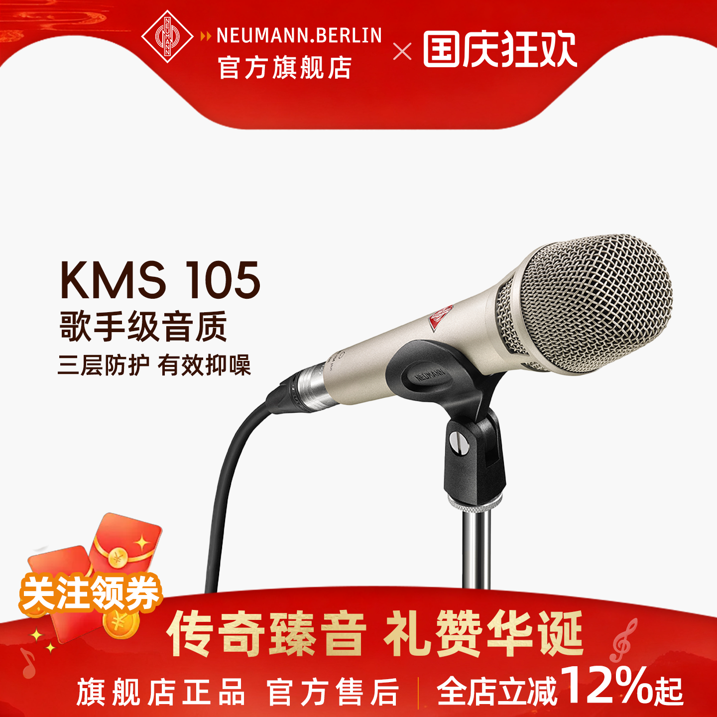 官方旗舰店Neumannkms105麦克风