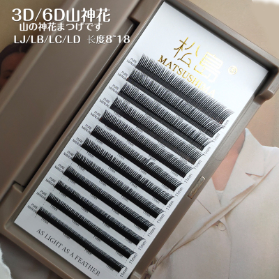 3D/6D山神花睫毛短根提翘不散根