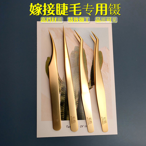 镊子高精度睫毛嫁接专用工具