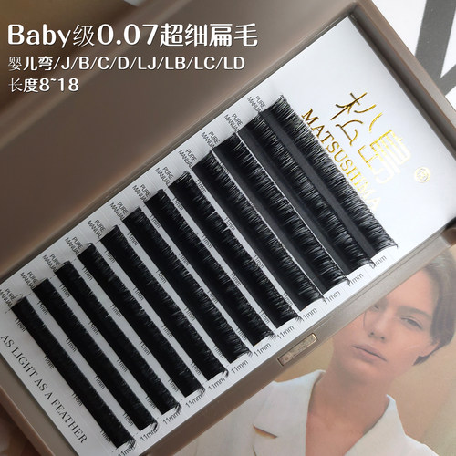 0.07超细单根扁毛超软健康嫁接
