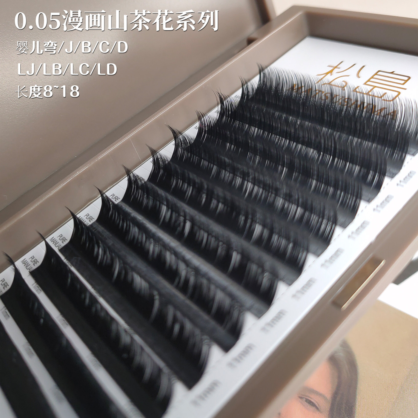 LC/B翘0.05漫画山茶花嫁接睫毛L型婴儿弯DD不散根美睫师专用超软
