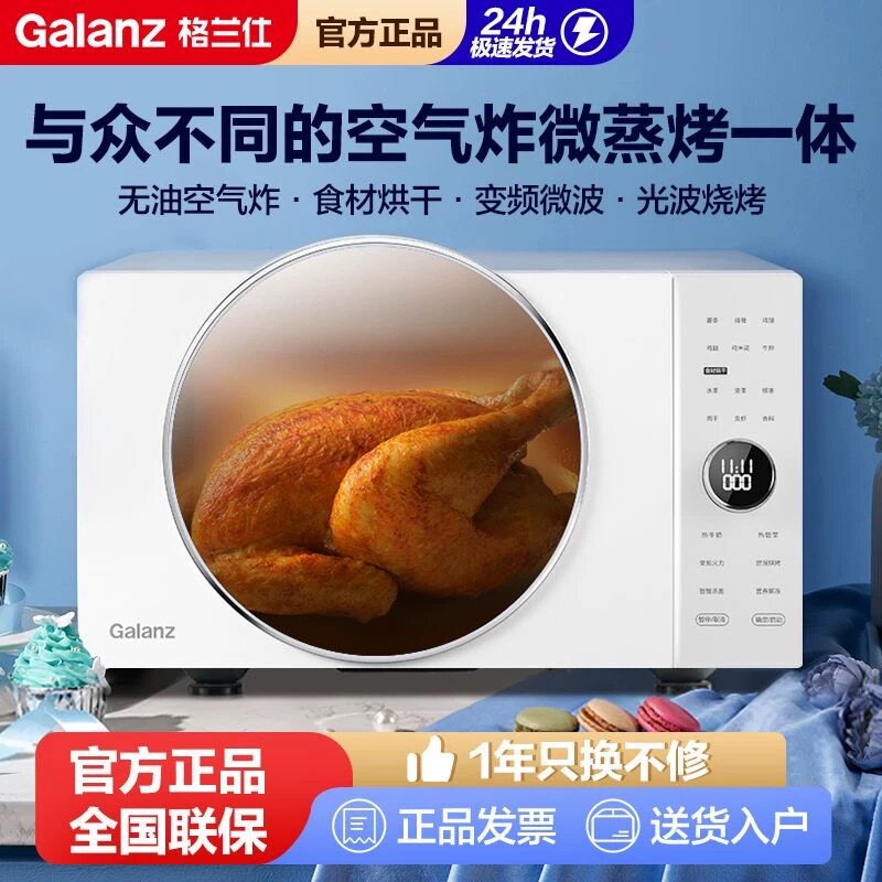 Galanz/格兰仕D90F25MSXLDV-DR(W0)微波炉25L不锈钢内胆光波炉