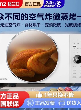 Galanz/格兰仕D90F25MSXLDV-DR(W0)微波炉25L不锈钢内胆光波炉