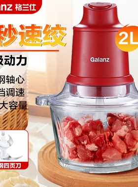 格兰仕绞肉机家用电动多功能搅拌机绞肉馅碎菜捣蒜器碎肉料理机JR