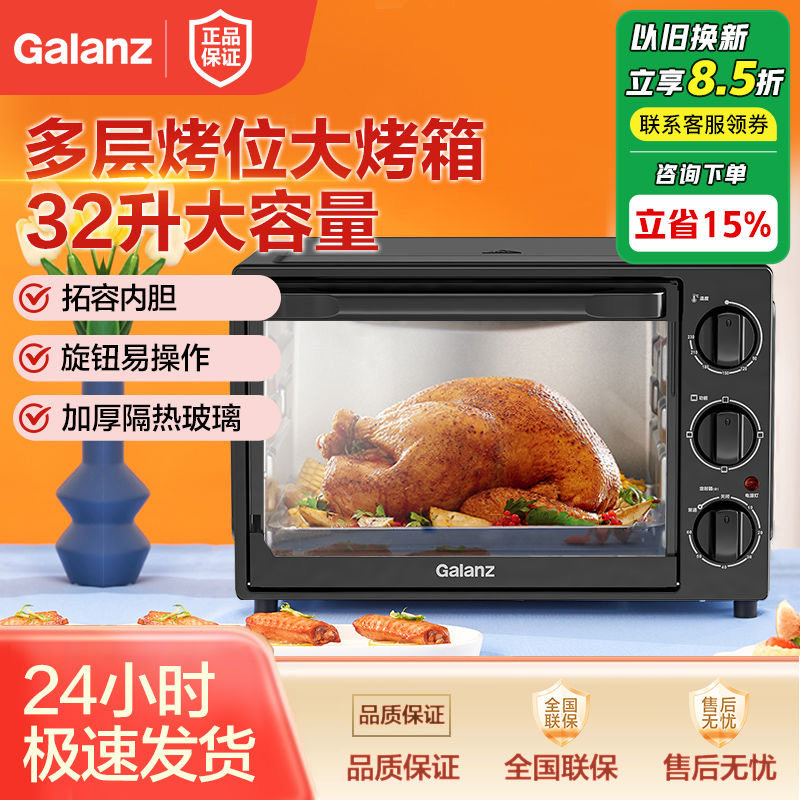 Galanz/格兰仕K15电烤箱32L容量内胆统一温控家用多功能电烤炉