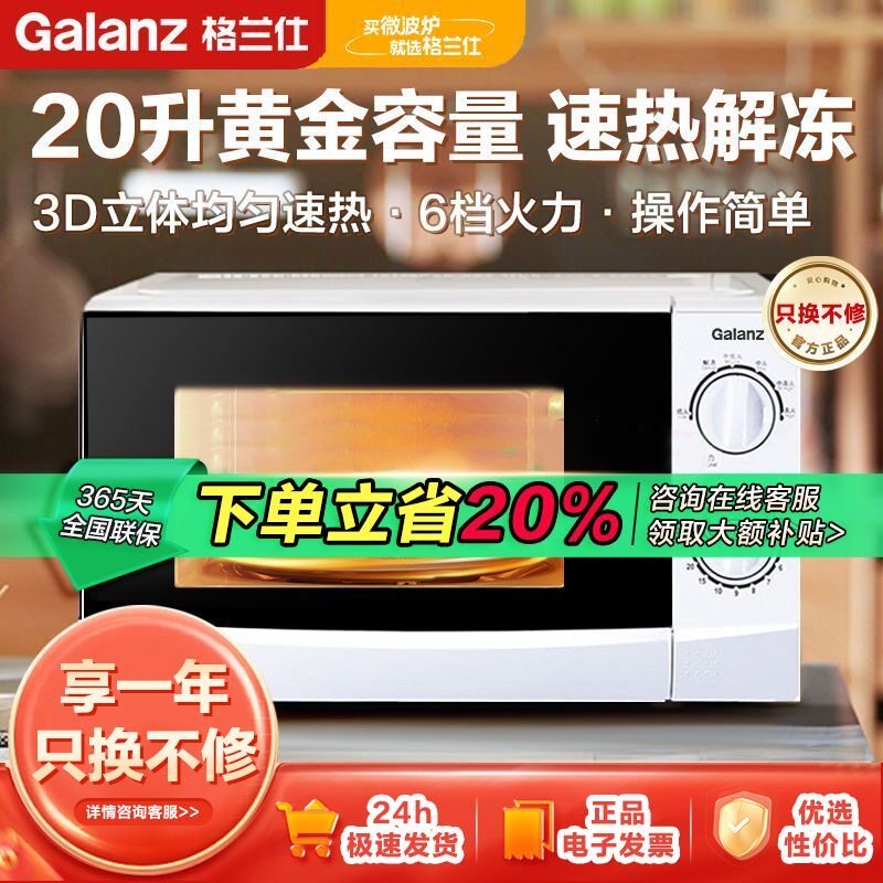 格兰仕微波炉20升转盘式多功能P70D20P-N9(W0)纳米内胆节能