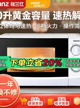 格兰仕微波炉20升转盘式多功能P70D20P-N9(W0)纳米内胆节能