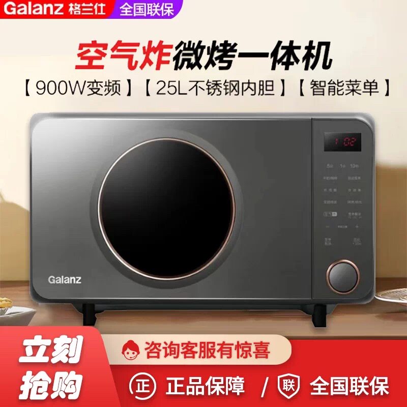 Galanz/格兰仕G90F25CSPV-AH(G0)微波炉25L不锈钢内胆一级光波炉