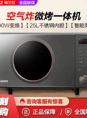 Galanz/格兰仕G90F25CSPV-AH(G0)微波炉25L不锈钢内胆一级光波炉