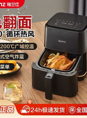 格兰仕家用空气炸锅新款大容量免翻面多功能智能电炸锅WKZ5501