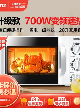 Galanz/格兰仕 P70D20TL-D4微波炉家用热菜一级转盘多功能微波炉