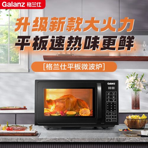 Galanz/格兰仕X720C10P2B1微波炉20L平板内胆多功能智能菜单微波