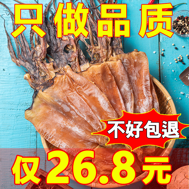 【新货上市】新晒鱿鱼干炒菜煮汤火锅煲汤专用非烧烤鱿鱼干