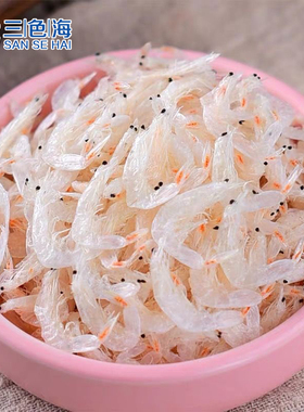 【不满意包退】三色海新货上市优质无盐淡干虾皮海米小虾米辅食