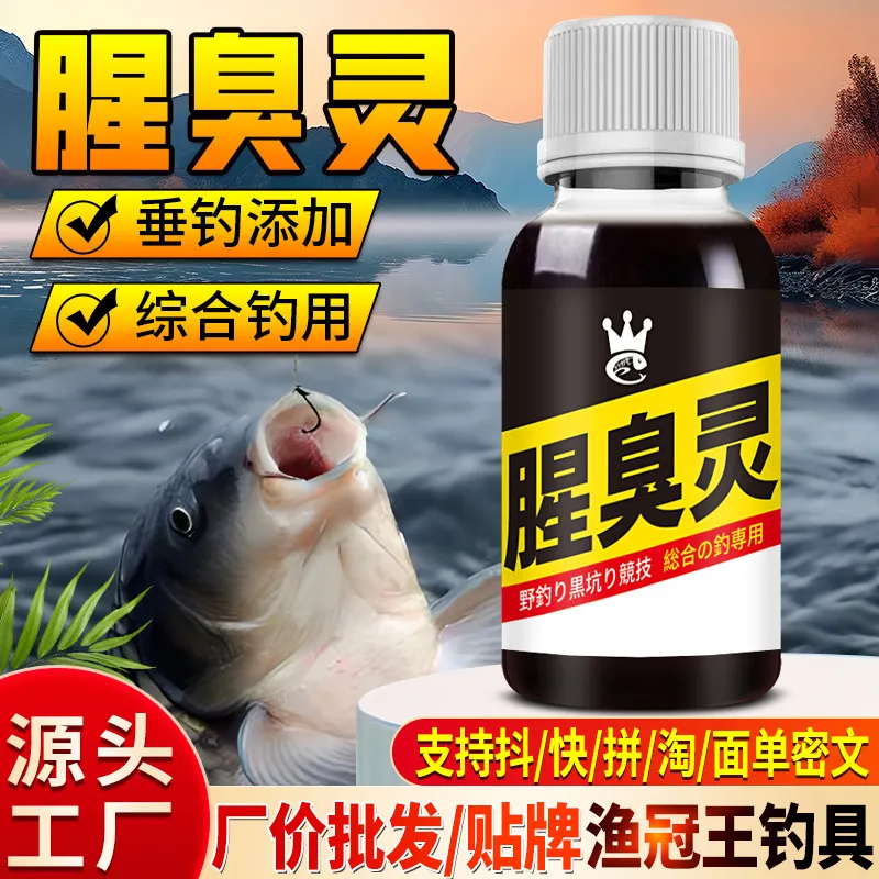 新店福利腥臭灵钓鱼小药水剂鲫鲤草罗非鲢鳙黑坑诱食鱼饵料窝料开