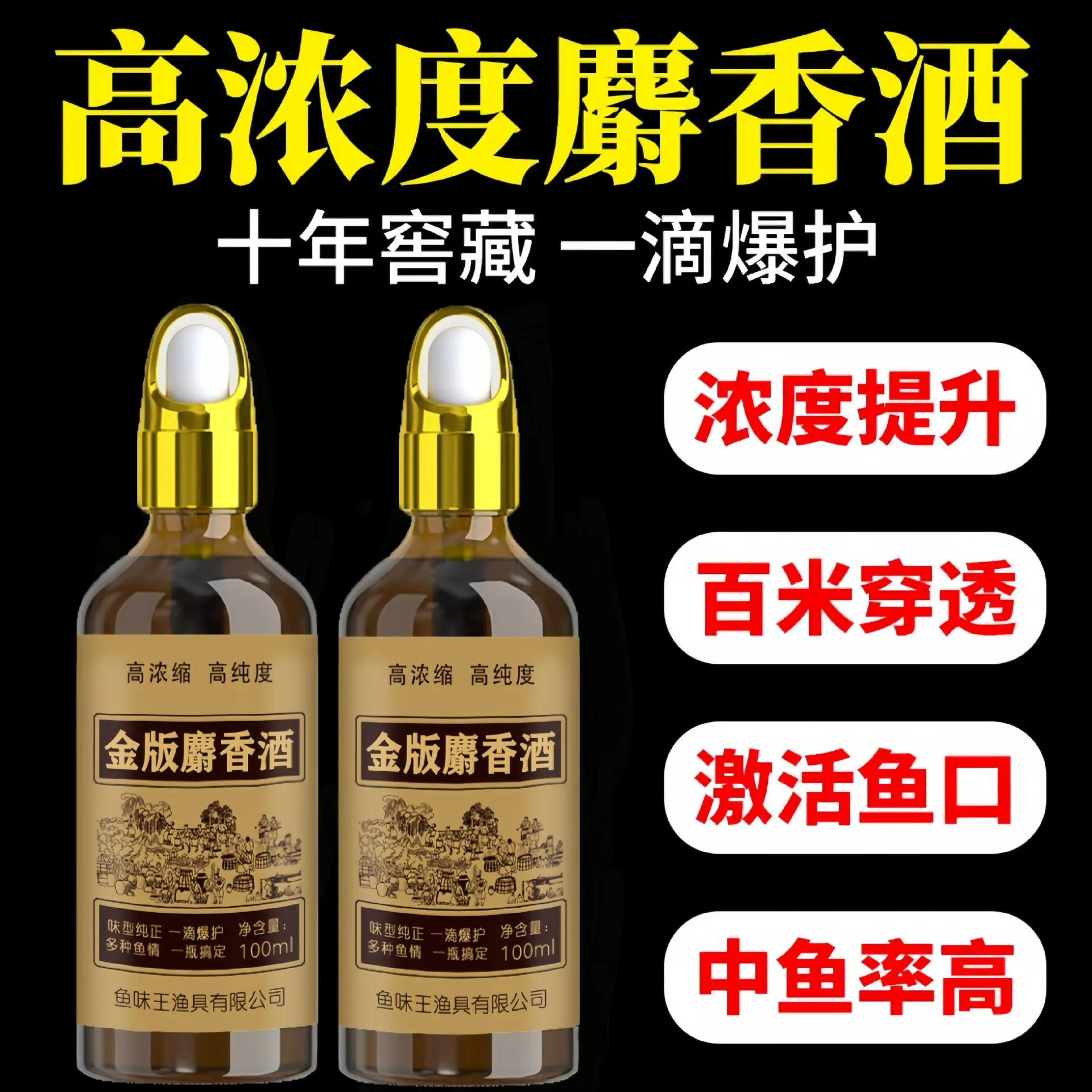 新店福利鱼味王直销金版麝香酒钓鲫鲤鱼饵料添加剂黑坑野钓通
