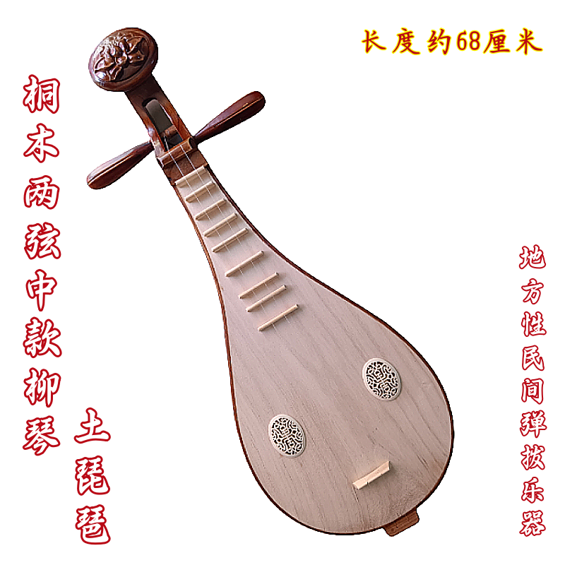 非遗复古二弦柳琴土琵琶老式地方戏曲民间小调业余练习弹拨乐器