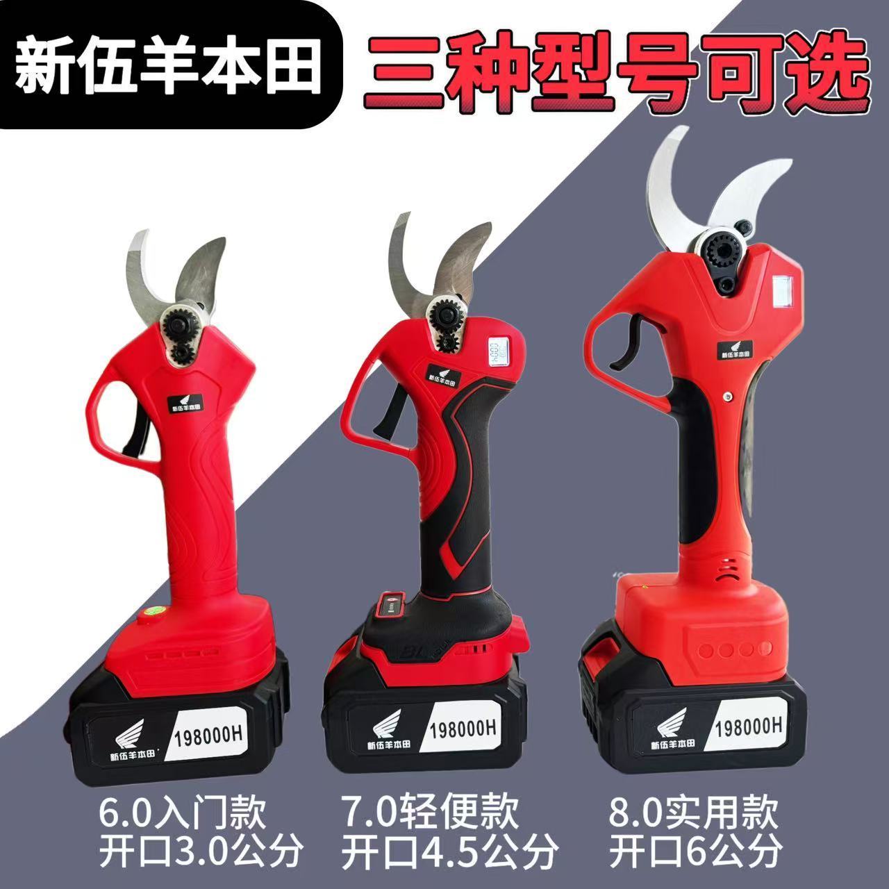 五羊本田王无线锂电电动剪刀果园修枝剪强力电剪刀剪树枝电剪子图片