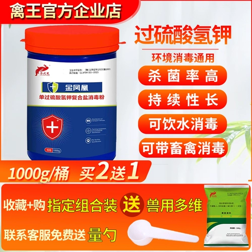 Одиночный трансфигурированный калиевый водород Серфат Серфат Композитный соль дезинфекционный порошок для птицы и дезинфекции животных, курица, корова, среднее дезинфекция коров, овечья ферма