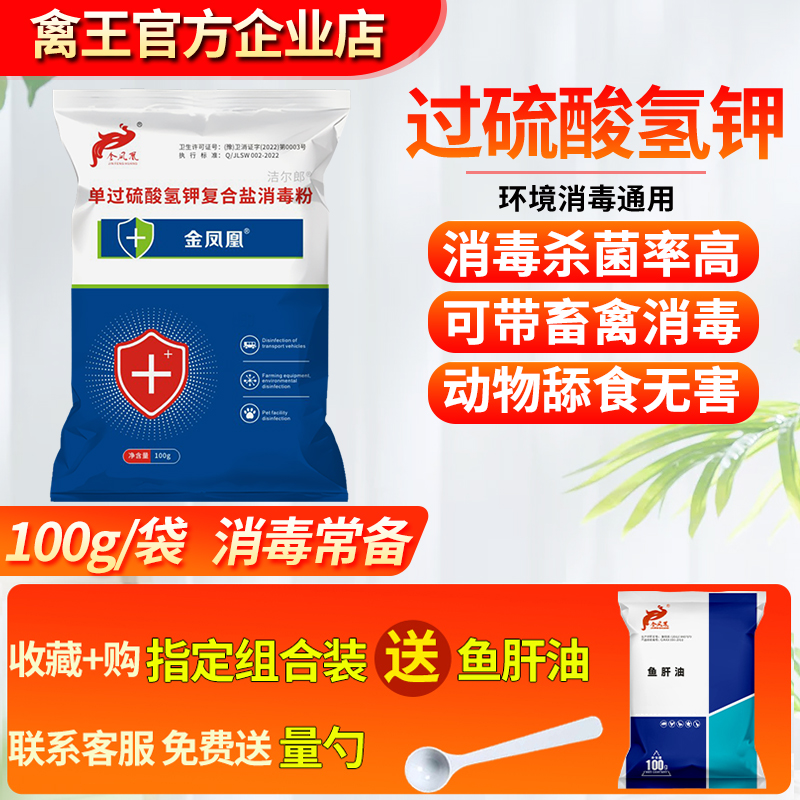兽用过硫酸氢钾消毒粉可带畜禽用