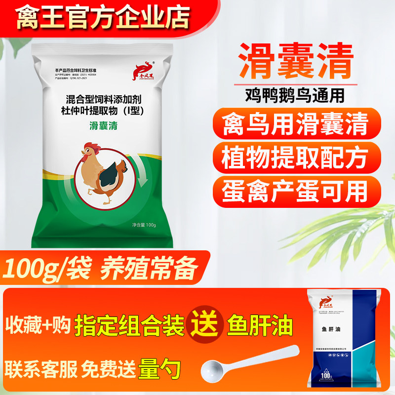 滑囊清禽用滑液囊支原体鸡鸭鹅鸽鸟类脚爪关节卧地不起杜仲叶饲料