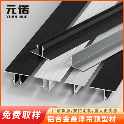 铝合金悬浮吊顶型材石膏板收口条