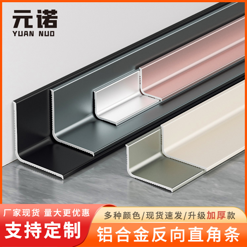 铝合金反向直角阴角条L型收口条