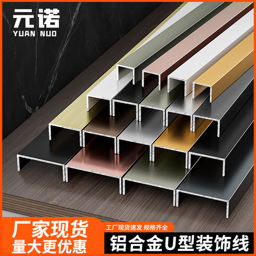 铝合金装饰线条U型收边条