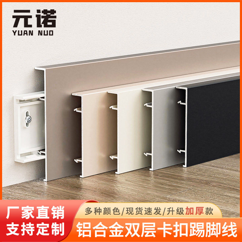 铝合金踢脚线4cm5公分卡扣