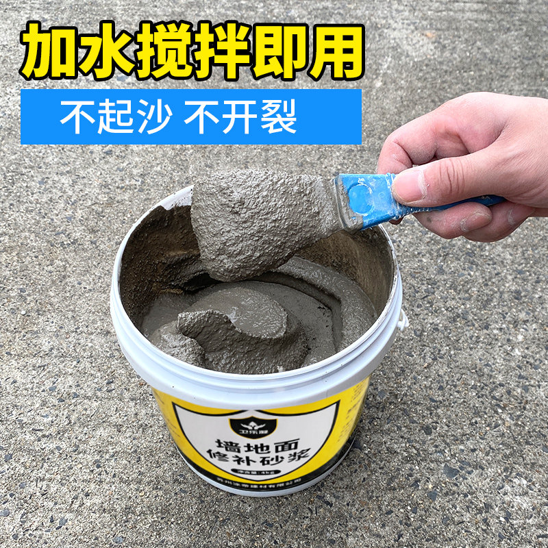 水泥黄沙调和修补墙地面防水防漏防水涂料