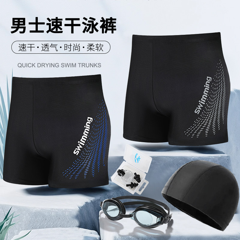 游泳裤男平角速干防尴尬大码泳衣宽松专业游泳裤男游泳装备套装