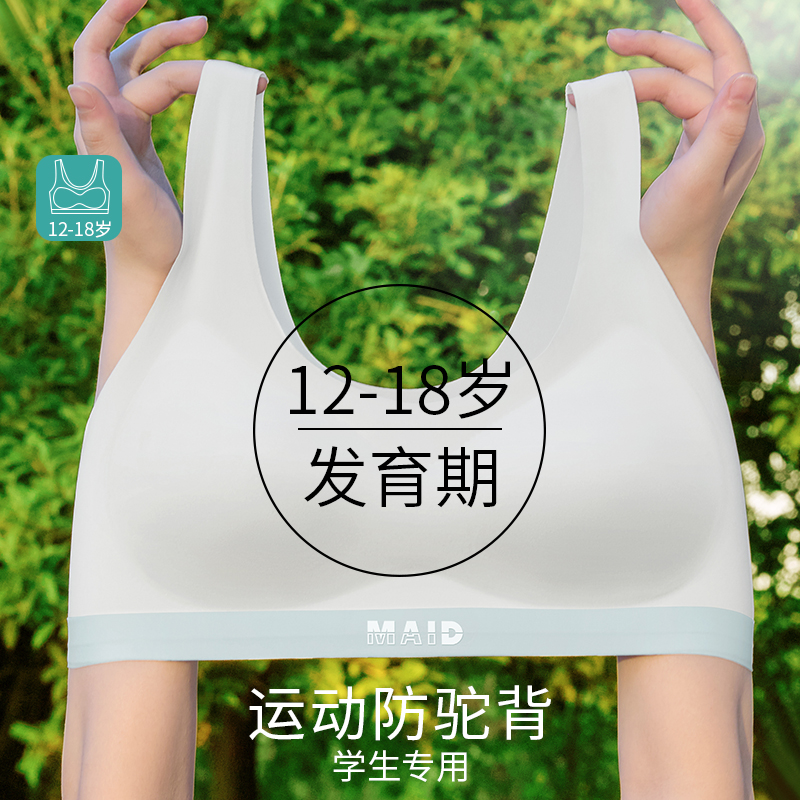 发育期学生内衣二阶段少女文胸透气初中高中女大童防震防凸点背心