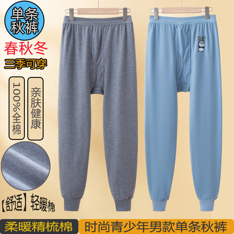 青少年学生秋裤纯棉男士中大童初高中男童毛裤全棉保暖打底裤线裤,童装/婴儿装/亲子装,保暖裤,淘宝优惠券,粉丝福利购,淘宝优惠卷