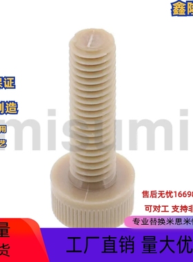 替换米思米PEKB4-15 PPSB3-6 RENB5-8-10-12-15-20-25-30树脂螺栓