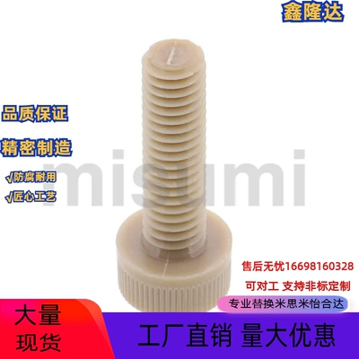 替换米思米PEKB4-15 PPSB3-6 RENB5-8-10-12-15-20-25-30树脂螺栓
