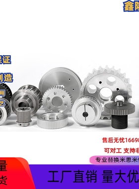 替代怡合达EAF01/21/31/51-XL025/031/037/050-A/B/K同步轮 XL型