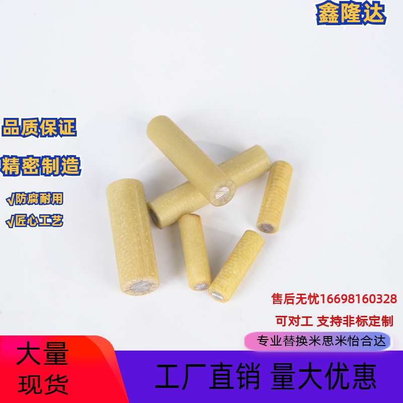 替换米思米绝缘销MSIP6/8/10/12钉绝缘销布胶木金属芯固定销现货