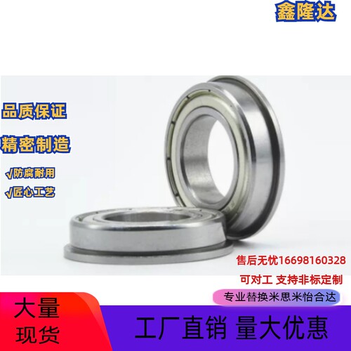 促销F6700 F6701杯式法兰 F6702 F6703带边轴承 F6704 ZZ F6705 -