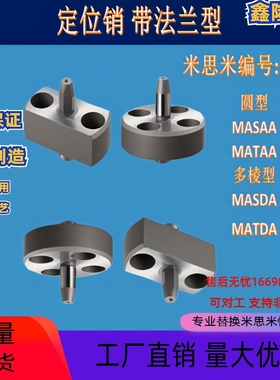 米思米精密法兰MASAA MASDA MATAA MATDA MASAA5 MASAA20定位销