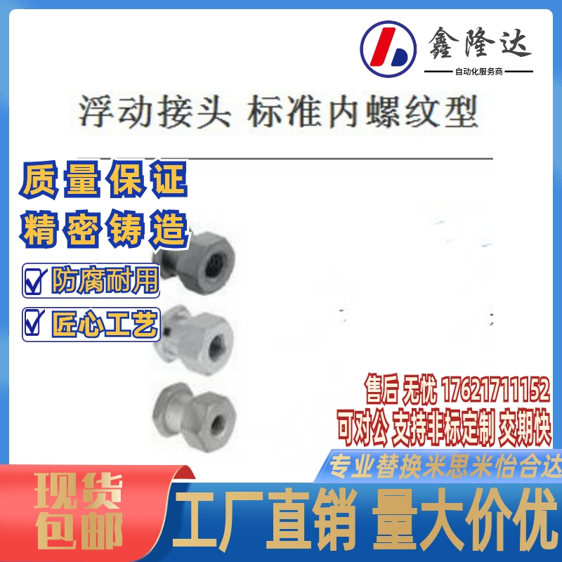 FJG浮动接头内螺纹型FJR5-0.8FJRL14-1.5 FJRC10-1.256 12 8 2