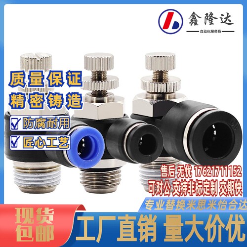 气动接头节流阀 调速开关SL4-M5/SL6-01/10-03/12-04调节阀SC8-02